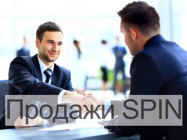 Тренинг СПИН продажи в Москве заказать в Лаборатории Деловых Игр