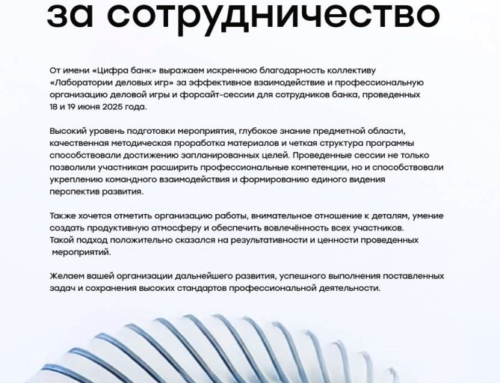 Благодарнось за участие в конференции