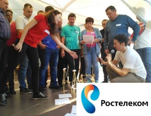 Деловая игра. Ростелеком