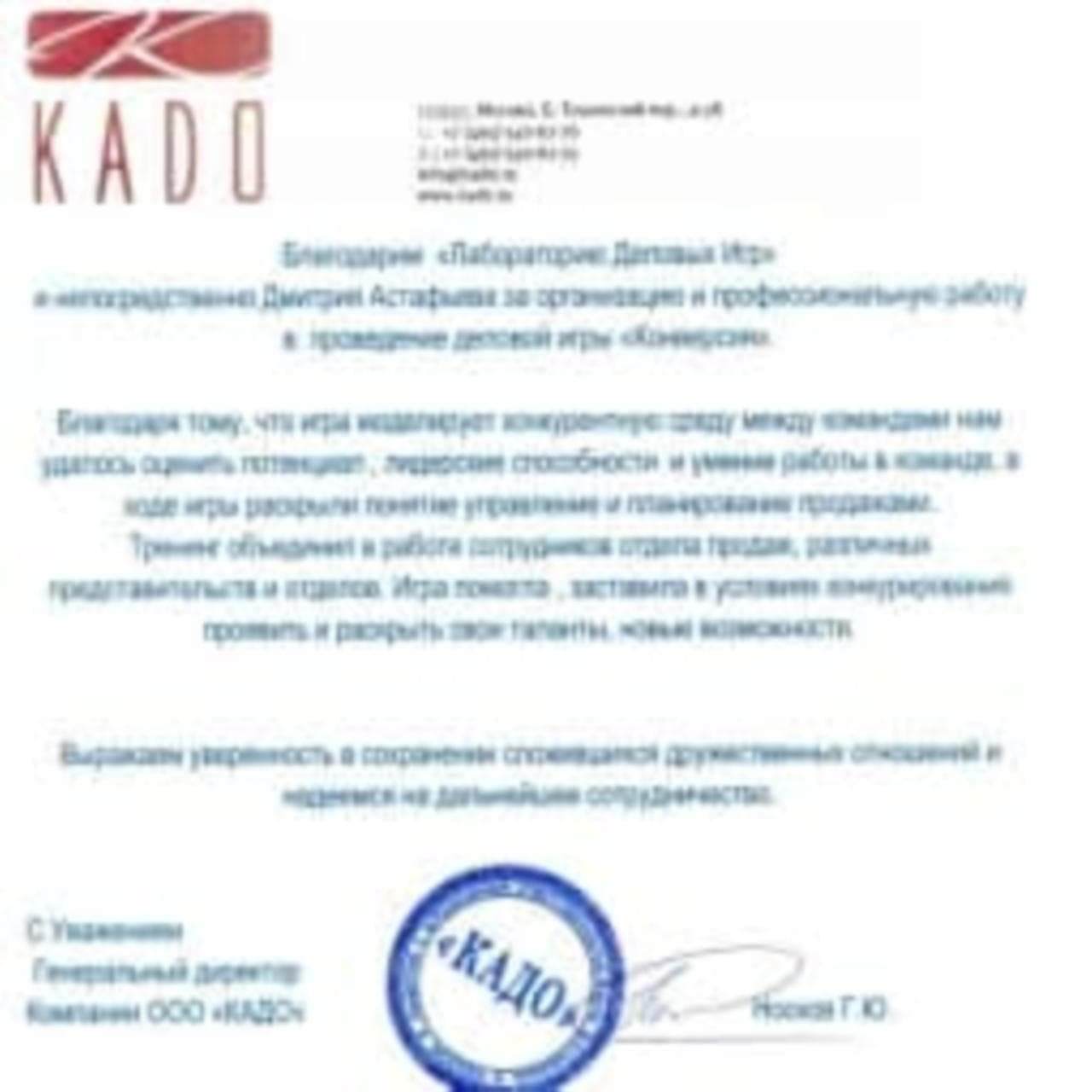 отзыв по деловой игре