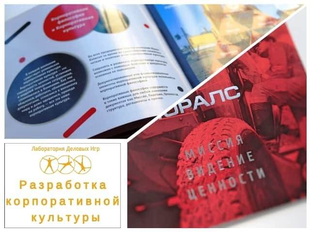 Разработка корпоративной культуры. Пример проекта