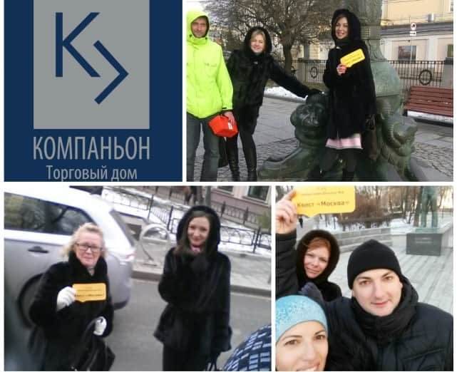 квест по Москве