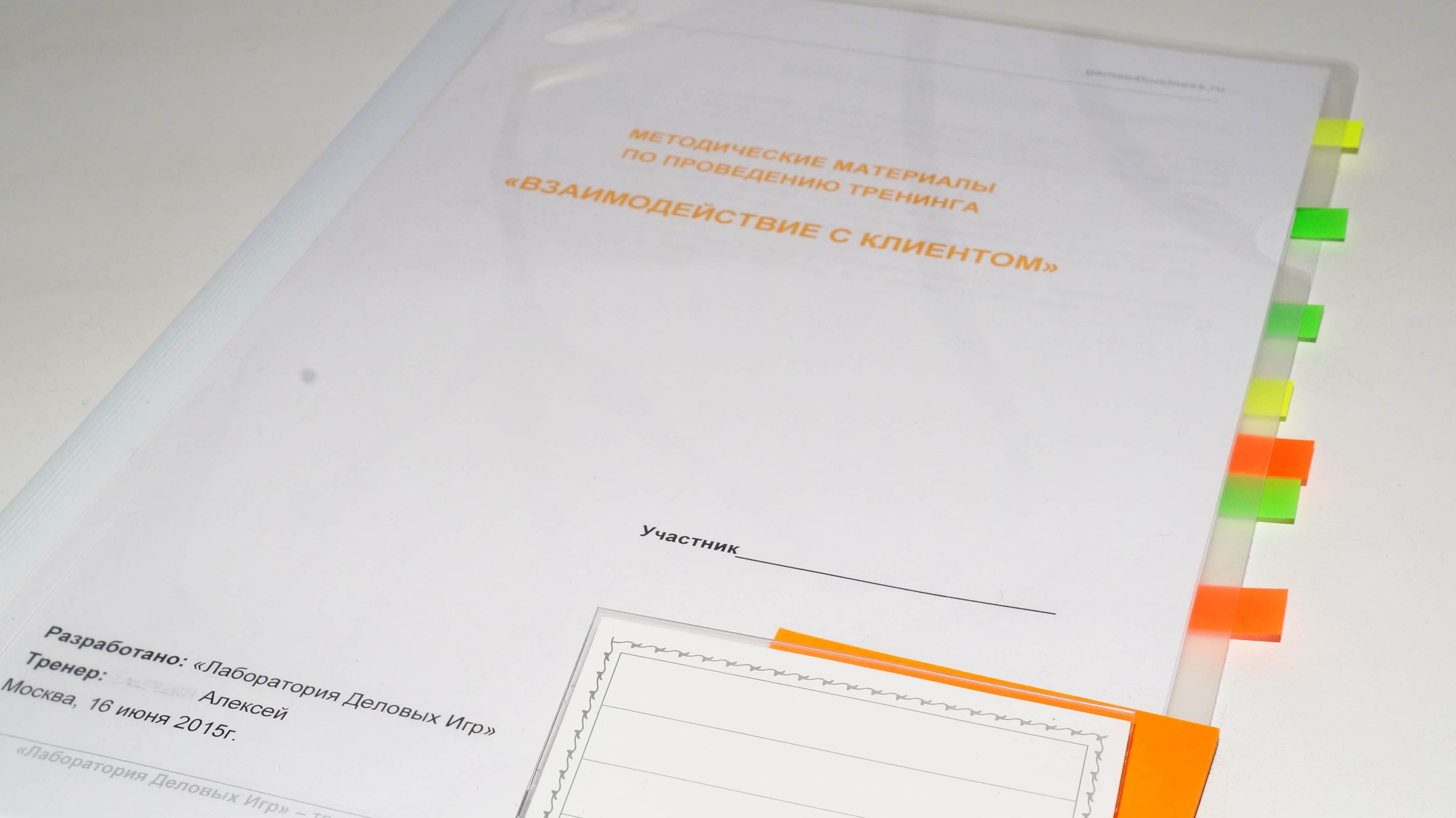 мануал по проведению тренинга