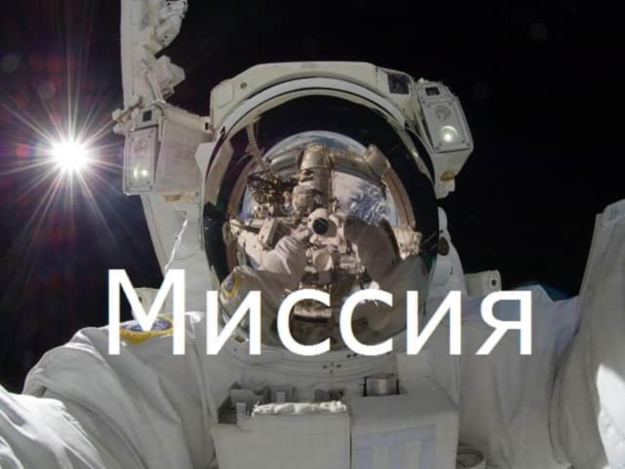 Миссия компании