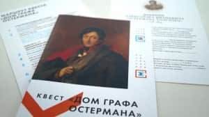 квест по музею