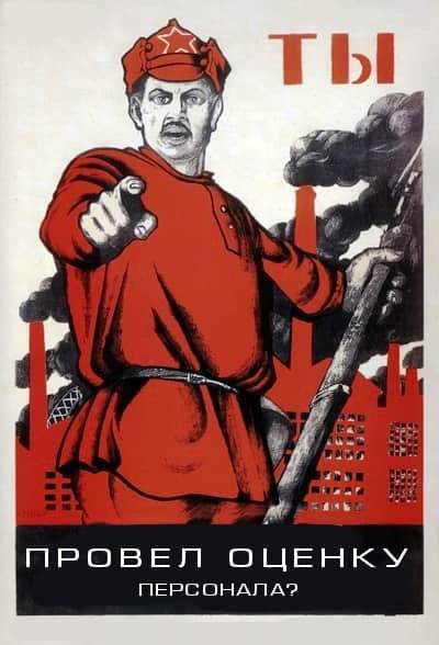 оценка персонала