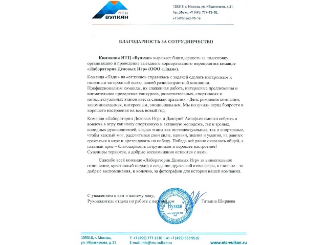 тимбилдинг на 100 человек_отзыв