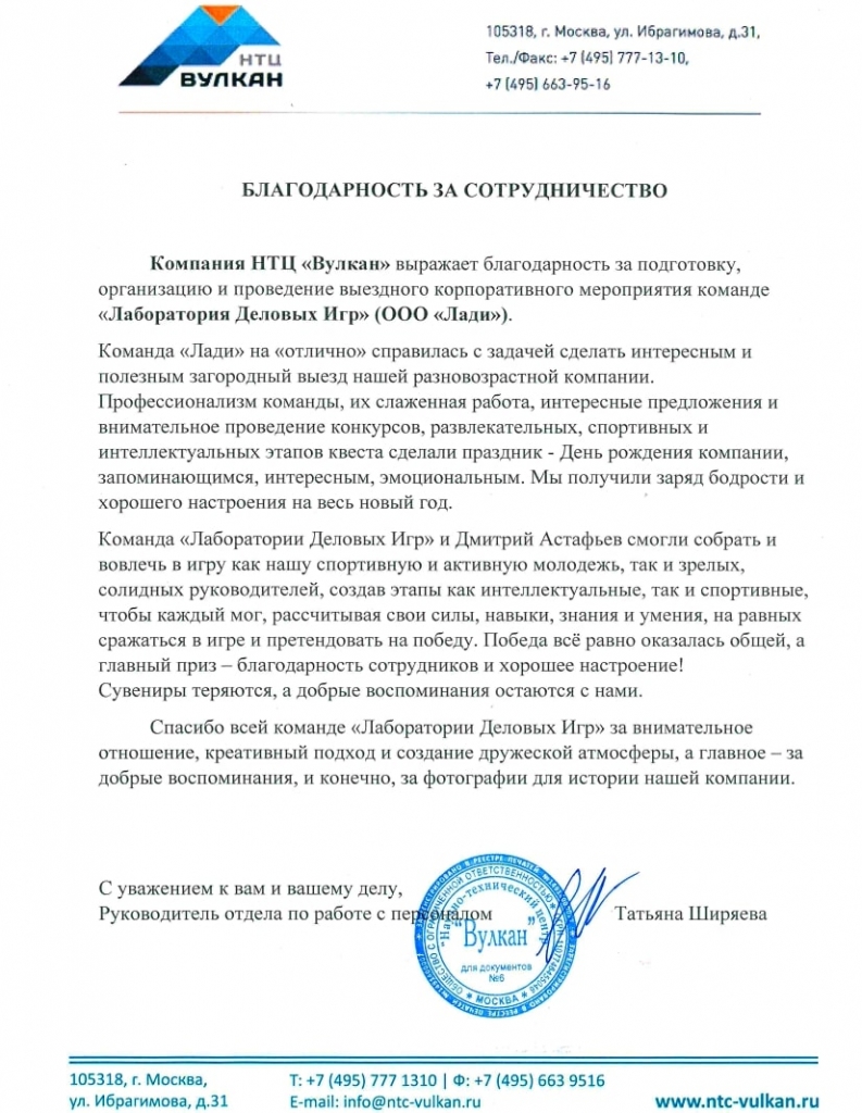 отзыв о тимбилдинге