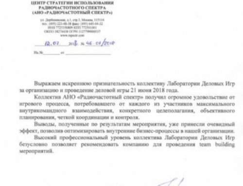 Отзыв про деловую игру