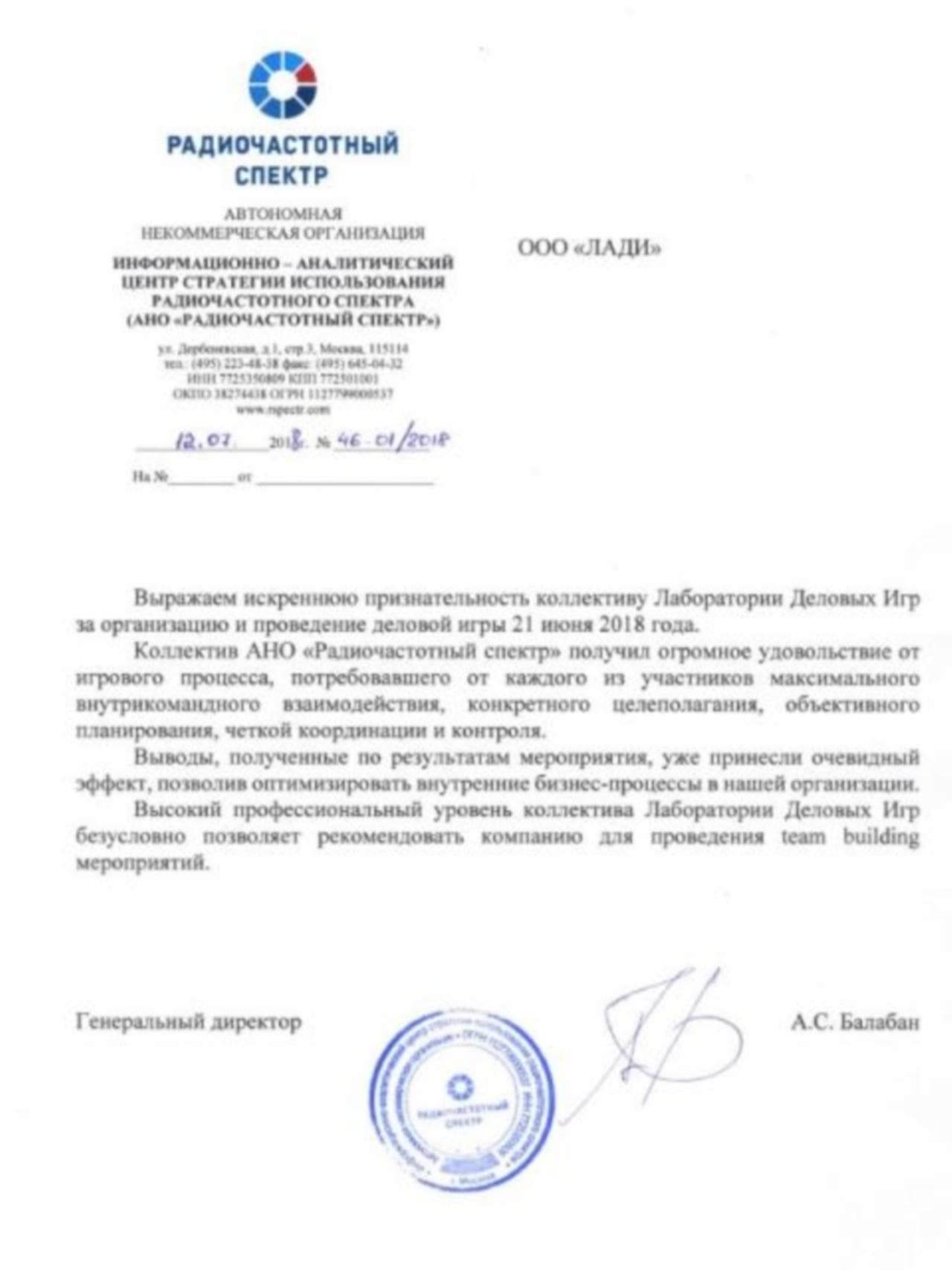 Отзыв о деловой игре "Железная дорога"