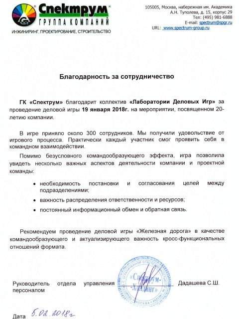 отзыв о деловой игре на 300 участников