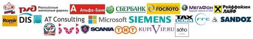 компании-клиенты