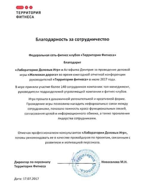 деловая игра 150 сотрудников