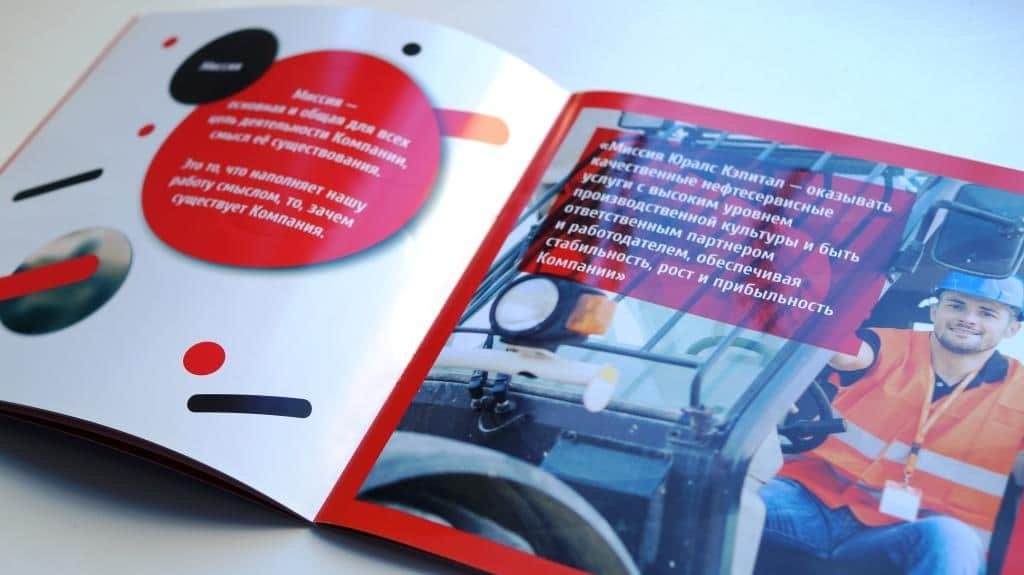 буклет по корпоративной культуре